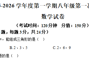 江苏省宿迁经济技术开发区第一实验学校2025-2026学年上学期八年级第一次月考数学试卷（含解析）