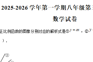 江苏省宿迁市部分学校2025-2026学年上学期八年级月考数学试卷（含解析）