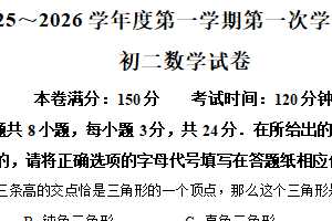 江苏省宿迁市崇文初级中学2025-2026学年八年级上学期第一次学情调研数学试卷（含解析）