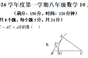 江苏省宿迁市南京师范大学附属中学宿迁分校城北路校区2025-2026学年八年级上学期10月月考数学试题（含解析）