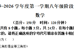 江苏省宿迁市沭阳如东实验学校2025-2026学年八年级上学期数学第一次月考卷（含解析）