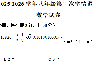 江苏省宿迁市沭阳县2025-2026学年八年级上学期1月月考数学试题（含解析）
