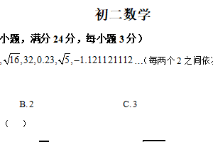 江苏省宿迁市沭阳县沭阳如东实验学校2025-2026学年八年级上学期第三阶段测数学试卷（含解析）