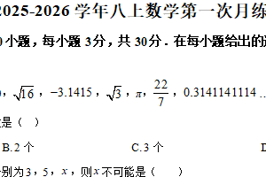 江苏省宿迁市宿豫中学2025-2026学年八年级上学期第一次月考数学试卷（含解析）