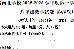 江苏省泰州市靖江市靖城南北联盟2025-2026学年上学期第3次月考八年级数学试题（含解析）