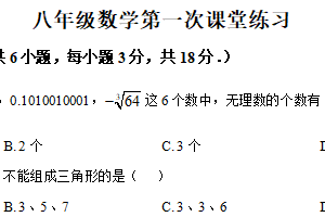 江苏省泰州市靖江市实验学校2025-2026学年上学期八年级数学第一次月考试卷（含解析）