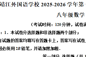 江苏省泰州市靖江外国语学校2025-2026学年八年级上学期12月月考数学试题（含解析）