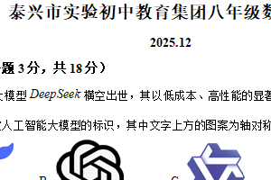 江苏省泰州市泰兴市实验初中教育集团泰师分校2025-2026学年八年级上学期12月月考数学试题（含解析）