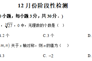江苏省无锡市华士片2025-2026学年上学期八年级12月阶段性练习数学试题（含解析）