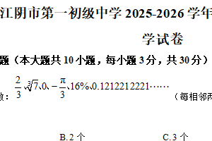江苏省无锡市江阴市第一初级中学2025-2026学年八年级上学期12月月考数学试卷（含解析）