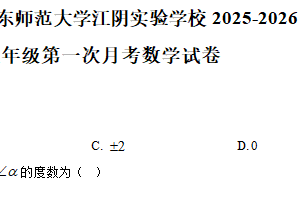 江苏省无锡市江阴市华东师范大学江阴实验学校2025-2026学年上学期八年级第一次月考数学试卷（含解析）