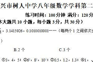 江苏省无锡市宜兴市树人中学2025-2026学年八年级上学期第二次独立作业数学试题（含解析）