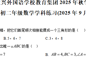 江苏省无锡市宜兴市外国语学校2025-2026学年八年级上学期第一次月考数学试题（含解析）