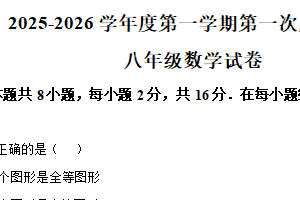 江苏省徐州市丰县2025-2026学年 上学期八年级第一次阶段检数学试题(10月)（含解析）