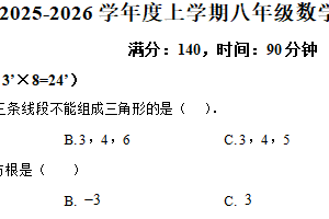 江苏省徐州市睢宁县第一次联考2025-2026学年八年级上学期10月月考数学试题（含解析）