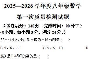 江苏省徐州市睢宁县多校联考2025-2026学年八年级上学期10月月考数学试题（含解析）