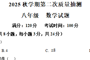 江苏省盐城市东台市第五教育联盟2025-2026学年八年级上学期12月月考数学试题（含解析）