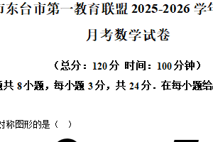 江苏省盐城市东台市第一教育联盟2025-2026学年八年级上学期12月月考数学试题（含解析）