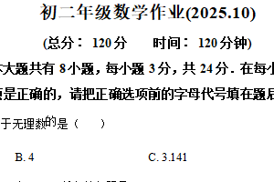 江苏省盐城市康居路初级中学2025-2026学年八年级上学期10月月考数学试题（含解析）