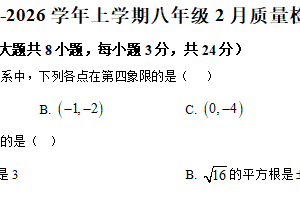 江苏省盐城市鹿鸣路初级中学2025-2026学年上学期八年级2月质量检测数学试卷（含解析）