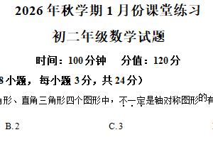 江苏省盐城市盐都区2025-2026学年八年级上学期1月月考数学试题（含解析）