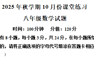 江苏省盐城市盐都区第一共同体2025-2026学年八年级上学期10月月考数学试题（含解析）