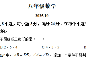 江苏省扬州市江都区2025-2026学年八年级上学期第一次月考数学试卷（含解析）