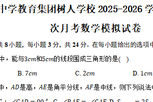 江苏省扬州中学教育集团树人学校2025-2026学年八年级上学期第一次月考数学模拟试卷（含解析）