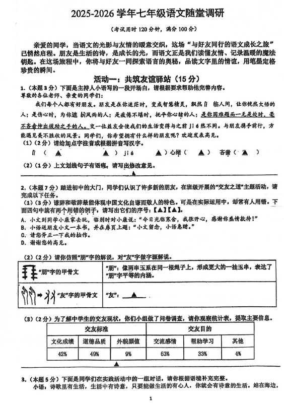 江苏省常州市溧阳市实验初级中学2025-2026学年七年级上学期10月月考语文试题(无答案)