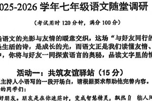 江苏省常州市溧阳市实验初级中学2025-2026学年七年级上学期10月月考语文试题（无答案）