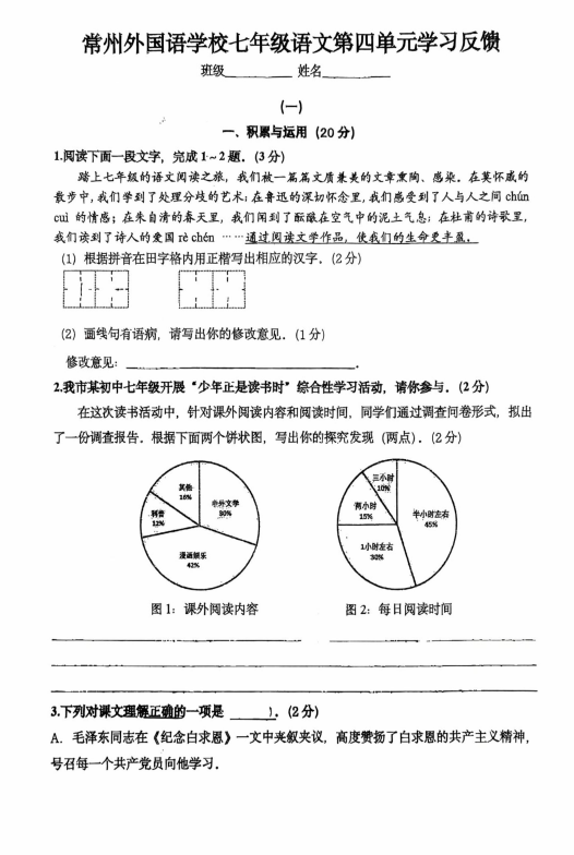 江苏省常州市外国语学校2025-2026学年七年级上学期12月月考语文试题(无答案)