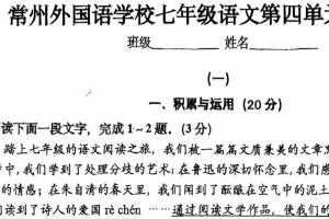 江苏省常州市外国语学校2025-2026学年七年级上学期12月月考语文试题（无答案）