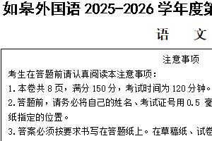 江苏省南通市如皋市外国语初级中学2025-2026学年七年级上学期第二次月考语文试题（无答案）