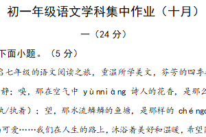 江苏省南通市田家炳初级中学2025-2026学年七年级上学期10月月考语文试题（含答案）