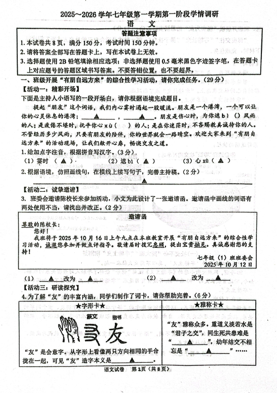 江苏省宿迁市泗阳县实验初级中学2025-2026学年七年级上学期10月月考语文试题(无答案)