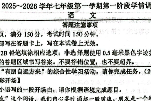 江苏省宿迁市泗阳县实验初级中学2025-2026学年七年级上学期10月月考语文试题（无答案）