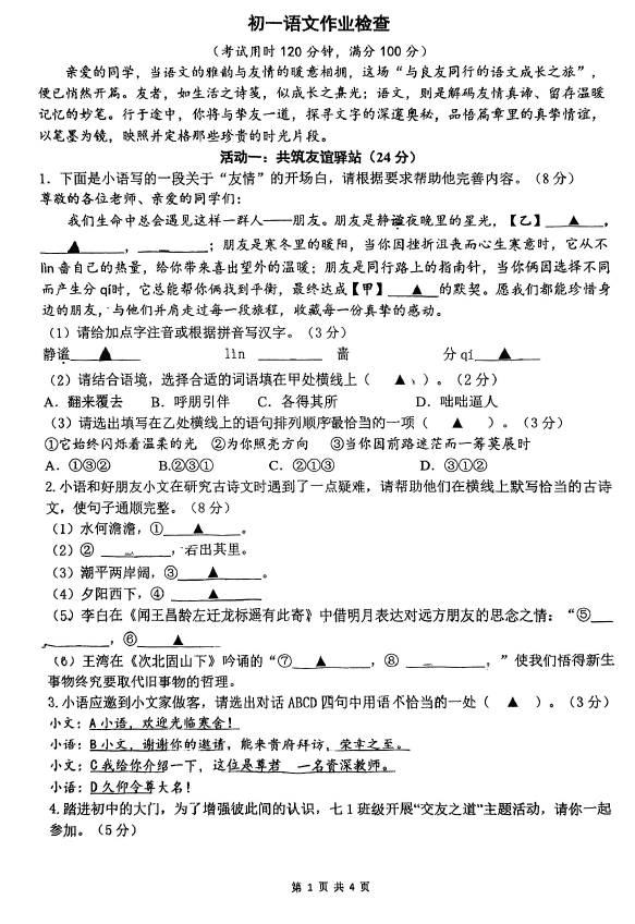 江苏省无锡市江阴初级中学2025-2026学年七年级上学期10月月考语文试题(无答案)