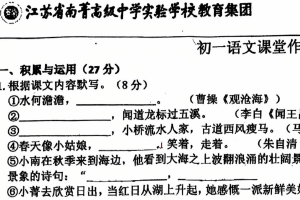 江苏省无锡市江阴市南菁实验学校2025-2026学年七年级上学期10月月考语文试题（无答案）
