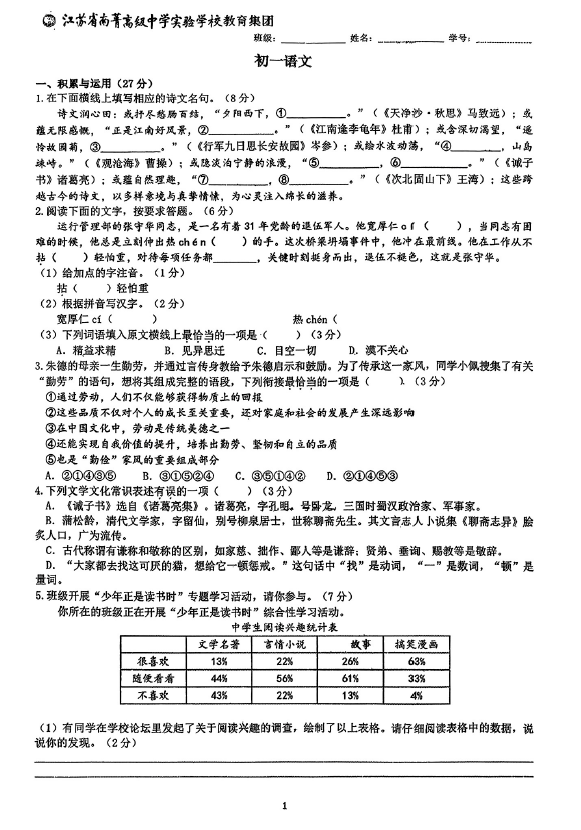 江苏省无锡市南菁高级中学实验学校教育集团2025-2026学年七年级上学期12月月考语文试题(无答案)