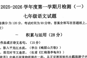 江苏省徐州市第二十九中学2025-2026学年七年级上学期10月月考语文试题（无答案）