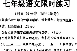 江苏省徐州市树人中学2025-2026学年七年级上学期限时练习语文试卷（无答案）
