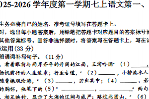江苏省徐州市撷秀初级中学2025-2026学年七年级上学期第一次月考语文试题（无答案）