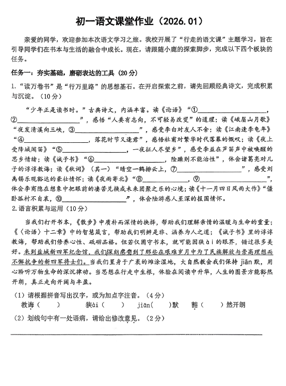 江苏省盐城市盐都区鹿鸣路初级中学2025-2026学年七年级上学期1月月考语文试题(无答案)