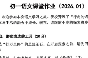 江苏省盐城市盐都区鹿鸣路初级中学2025-2026学年七年级上学期1月月考语文试题（无答案）