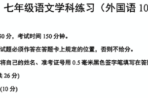 江苏省盐城外国语学校2025-2026学年七年级上学期10月第一次月考语文试题（无答案）