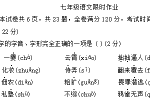 江苏省镇江市扬中市外国语中学2025-2026学年七年级上学期12月月考语文试卷（无答案）