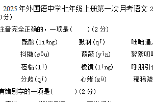 江苏省镇江市扬中市外国语中学2025-2026学年七年级上学期第一次月考语文试题（无答案）