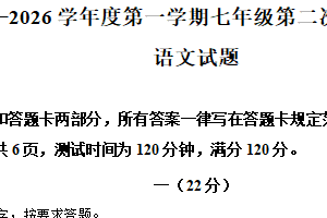 江苏省淮安市涟水县2025-2026学年七年级上学期12月月考语文试题（含解析）