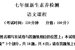 江苏省连云港市2024-2025学年七年级上学期开学考试语文试题（含解析）