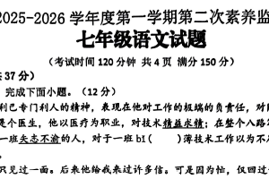 江苏省连云港市赣榆实验中学2025-2026学年七年级上学期12月月考语文试卷（含答案）